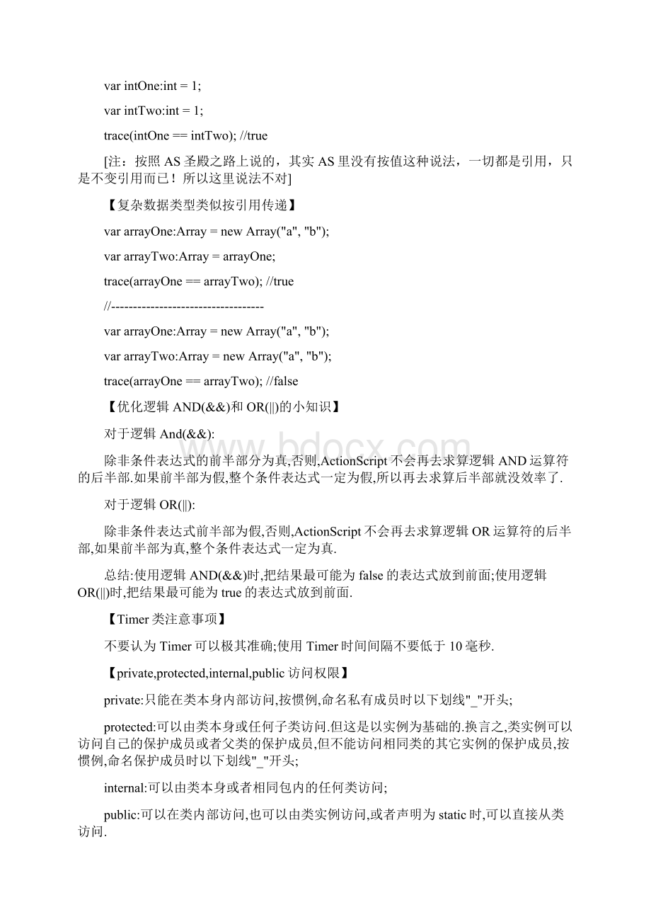 Flex及AS3的百条常用知识Word文档下载推荐.docx_第2页