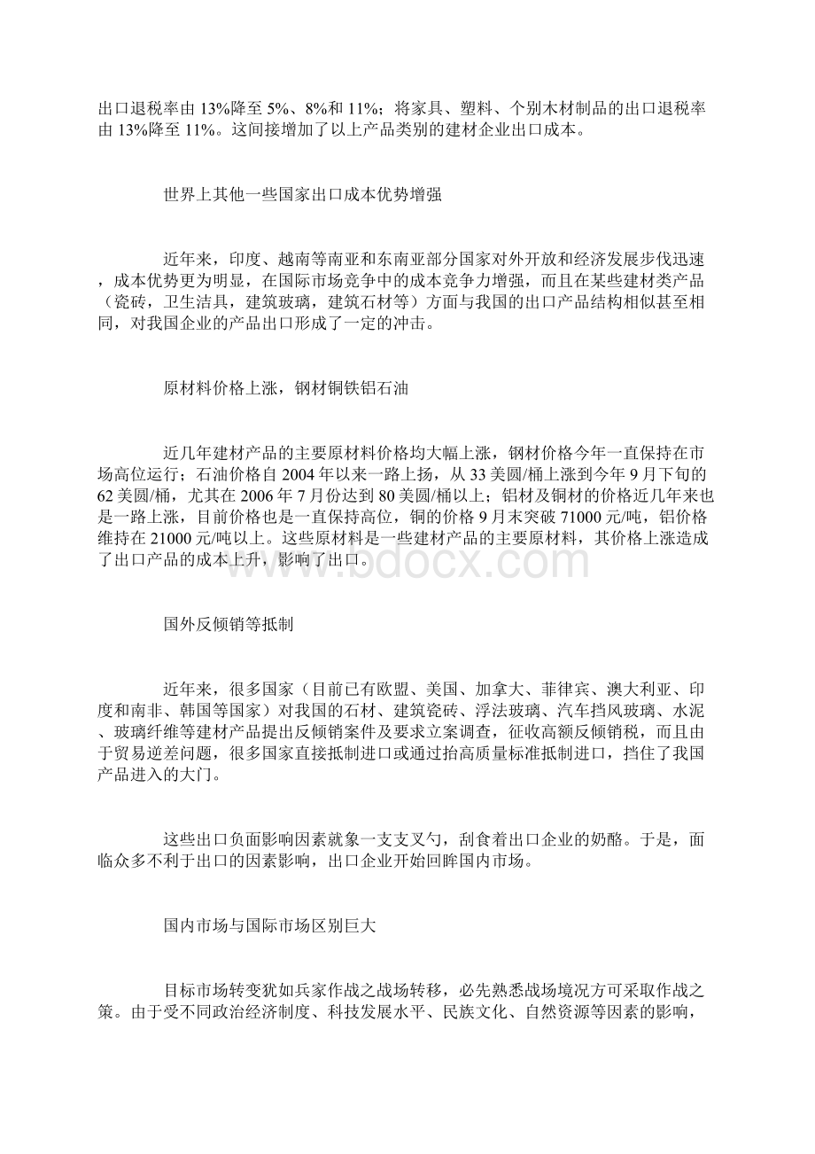 外销型企业战略突围四道坎Word下载.docx_第2页