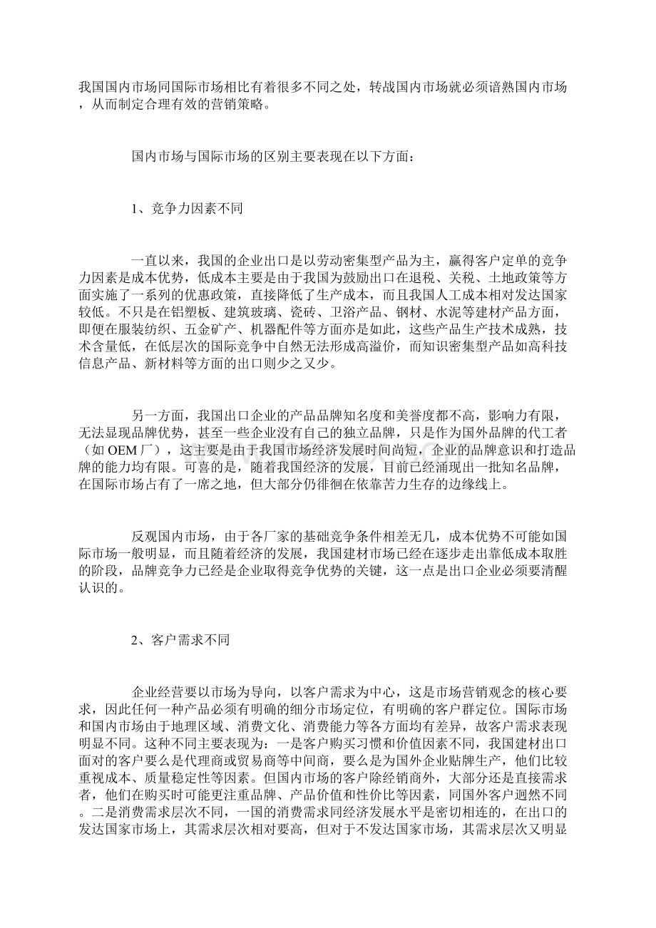 外销型企业战略突围四道坎Word下载.docx_第3页