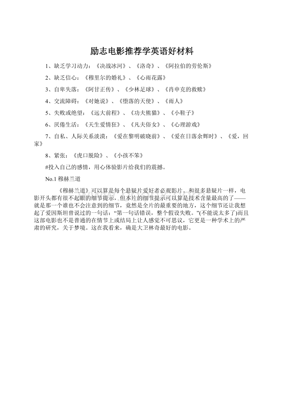 励志电影推荐学英语好材料Word文件下载.docx_第1页