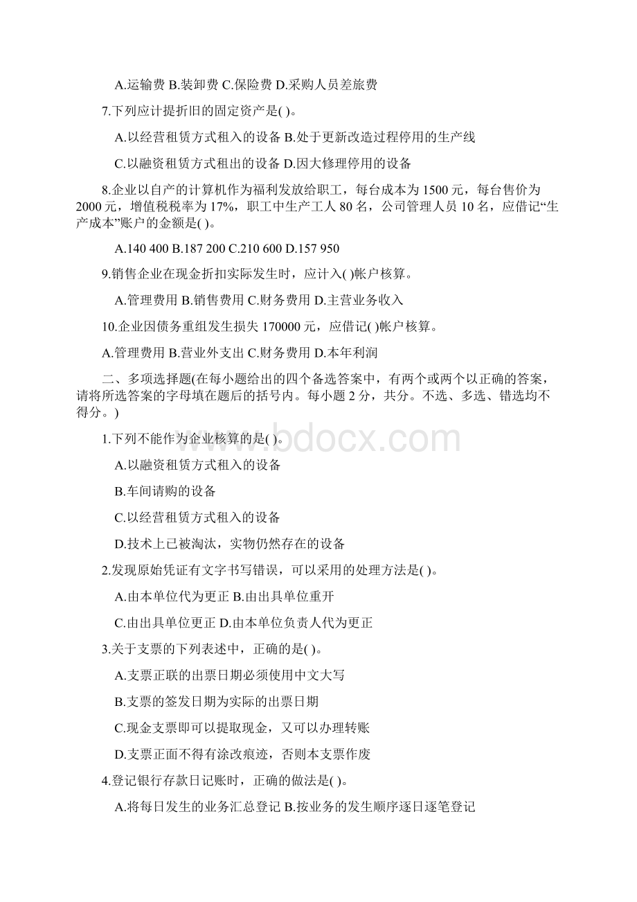 0apxgqk北京会计从业资格考试会计基础真题及答案.docx_第2页