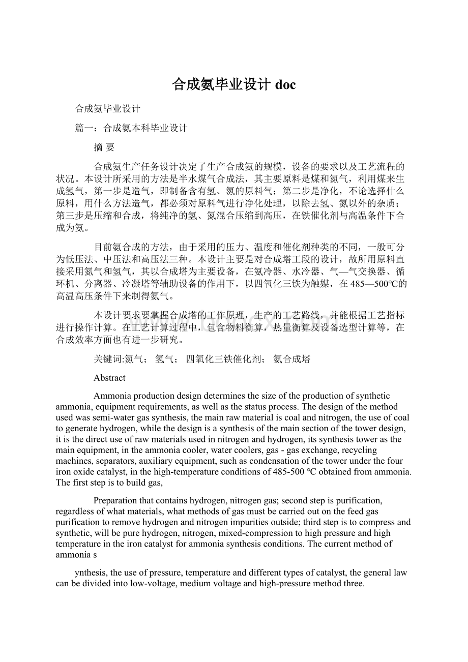 合成氨毕业设计docWord文件下载.docx