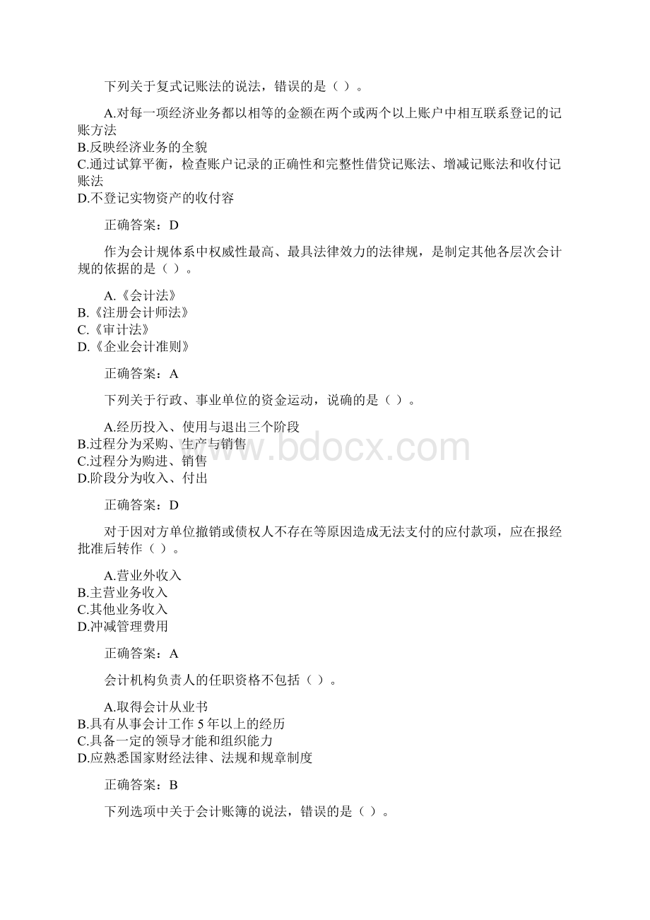 新会计继续教育考试答案Word文件下载.docx_第2页