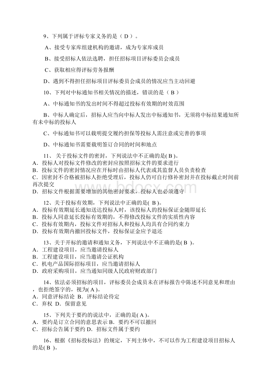 建筑造价管理5.docx_第2页