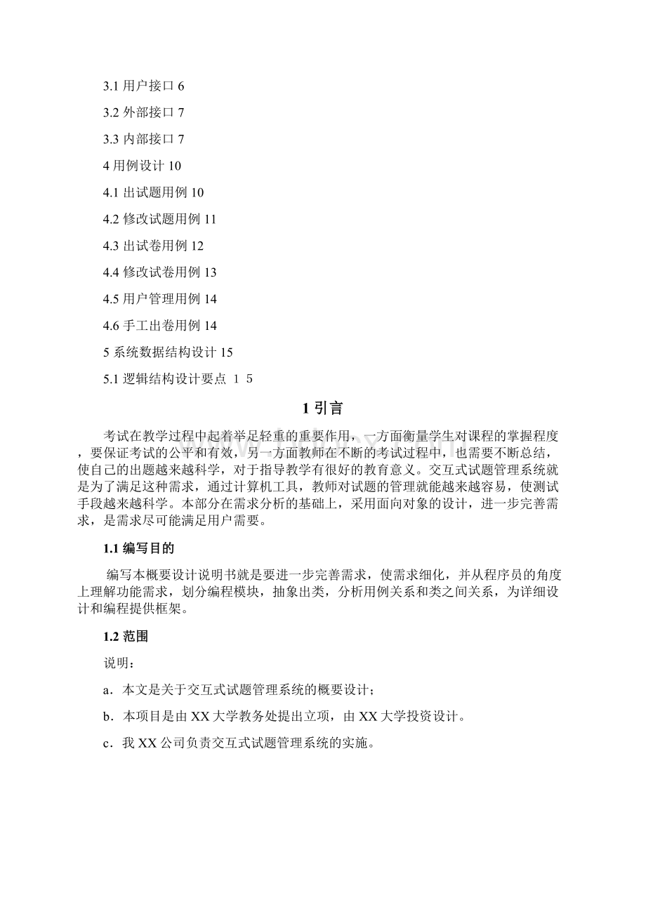 试题管理系统概要设计说明书.docx_第2页