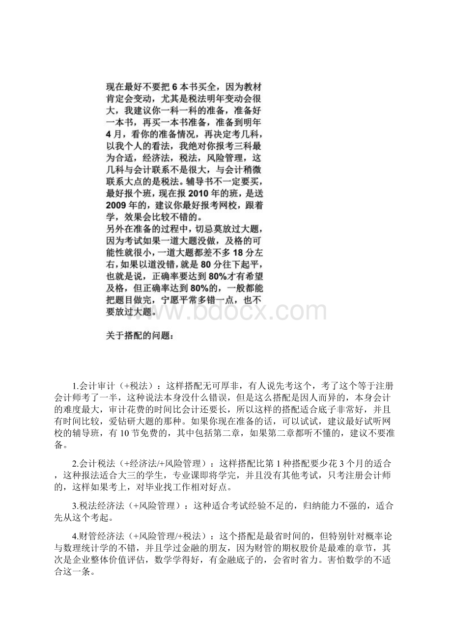 考注册会计师的要求及方法重点Word下载.docx_第2页