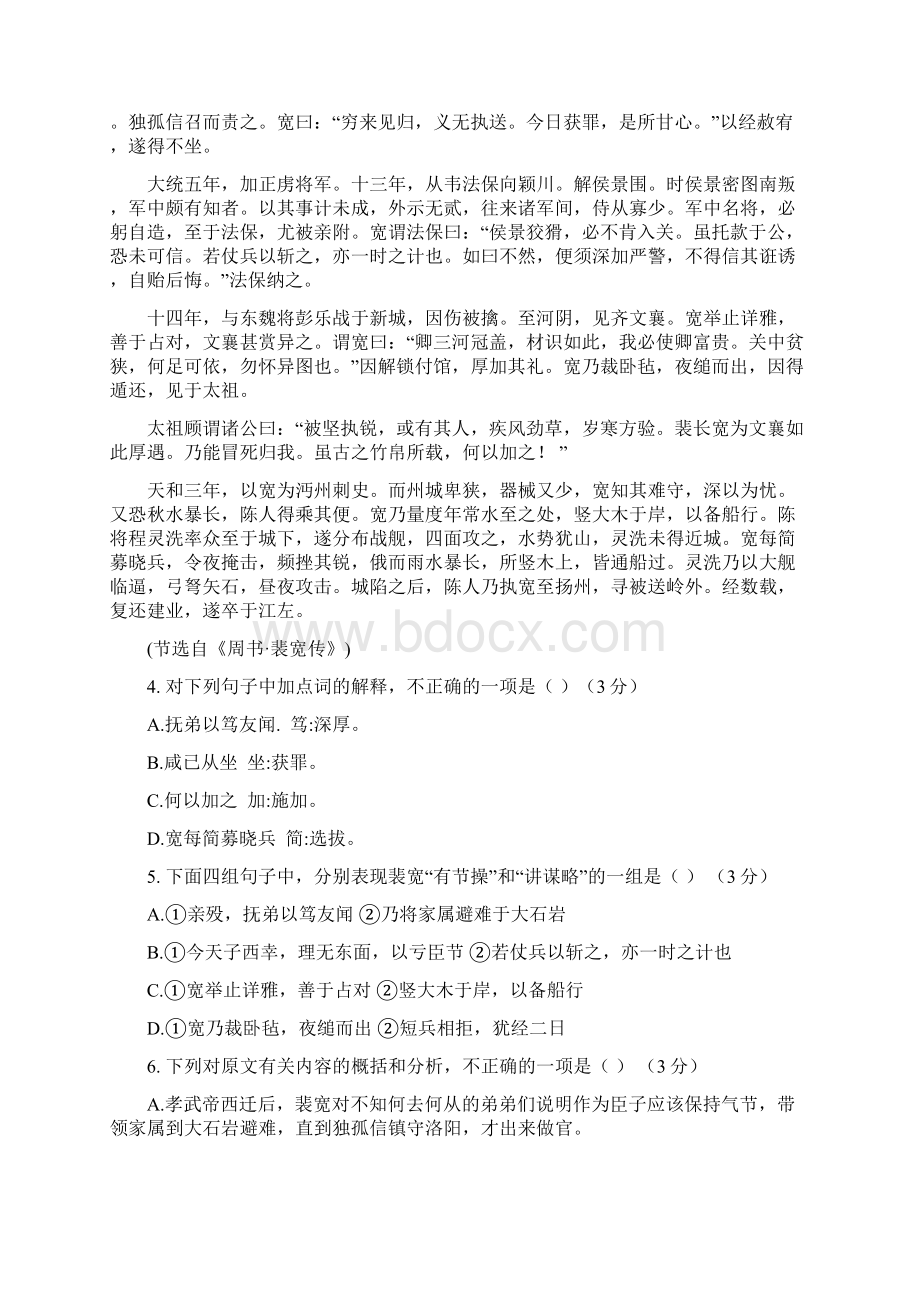 高二上期末考试语文文档格式.docx_第3页