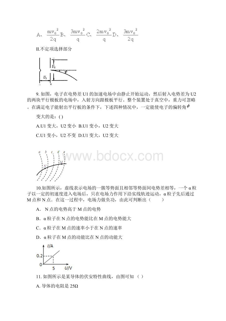 廊坊市学年高二物理上册第二次月考试题Word文档格式.docx_第3页