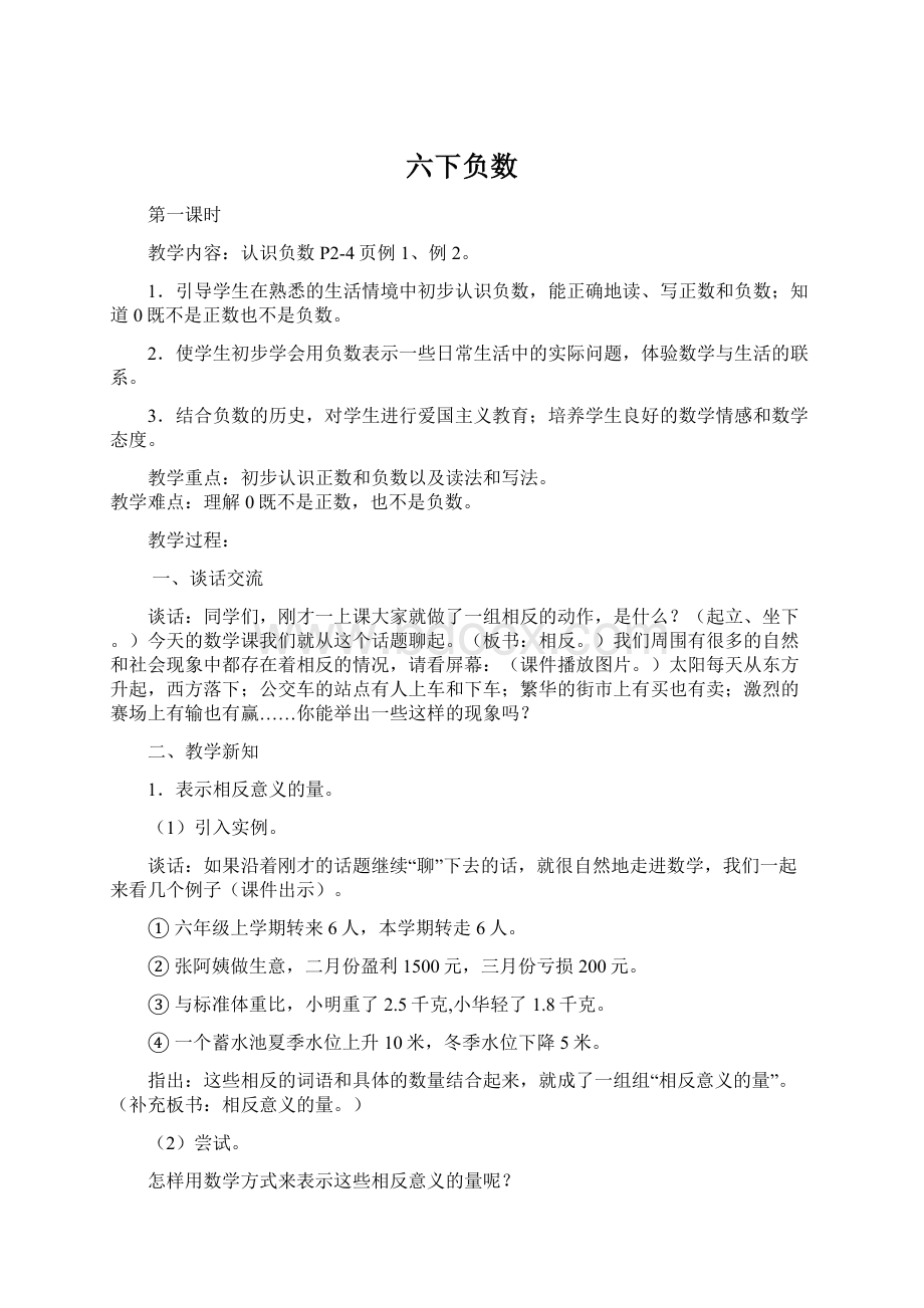 六下负数Word文件下载.docx_第1页