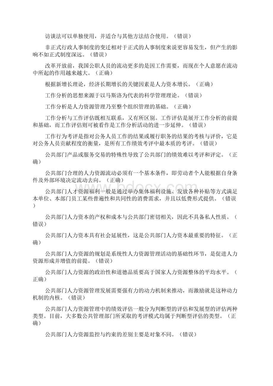 电大公共部门人力资源管理.docx_第2页