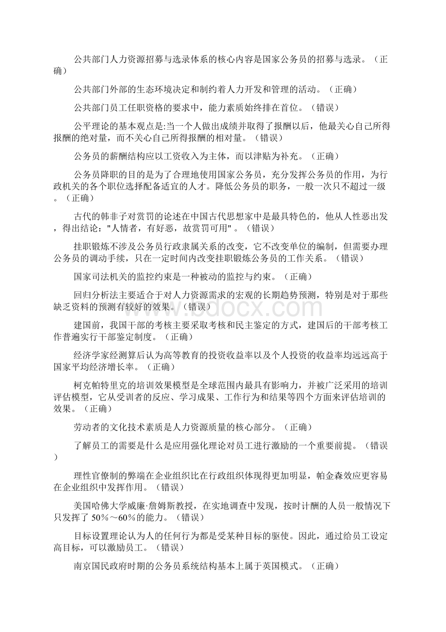 电大公共部门人力资源管理.docx_第3页