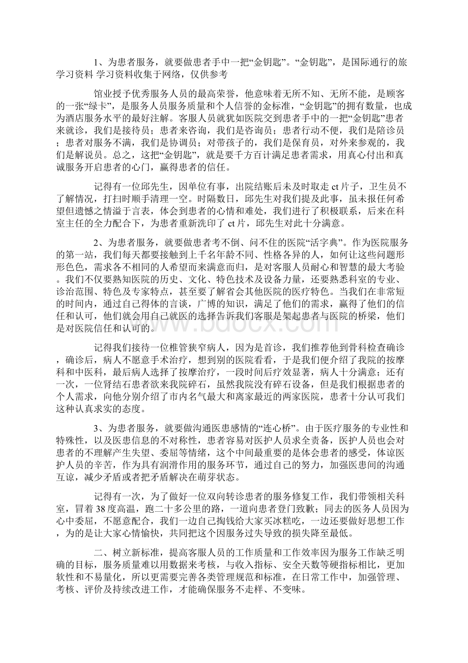 医院导诊工作总结共6篇汇总.docx_第3页