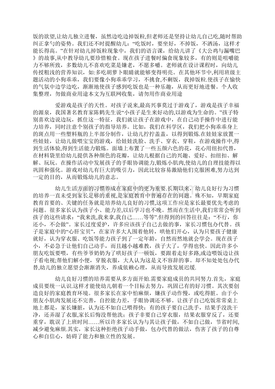 小班幼儿生活习惯养成的重要性.docx_第2页