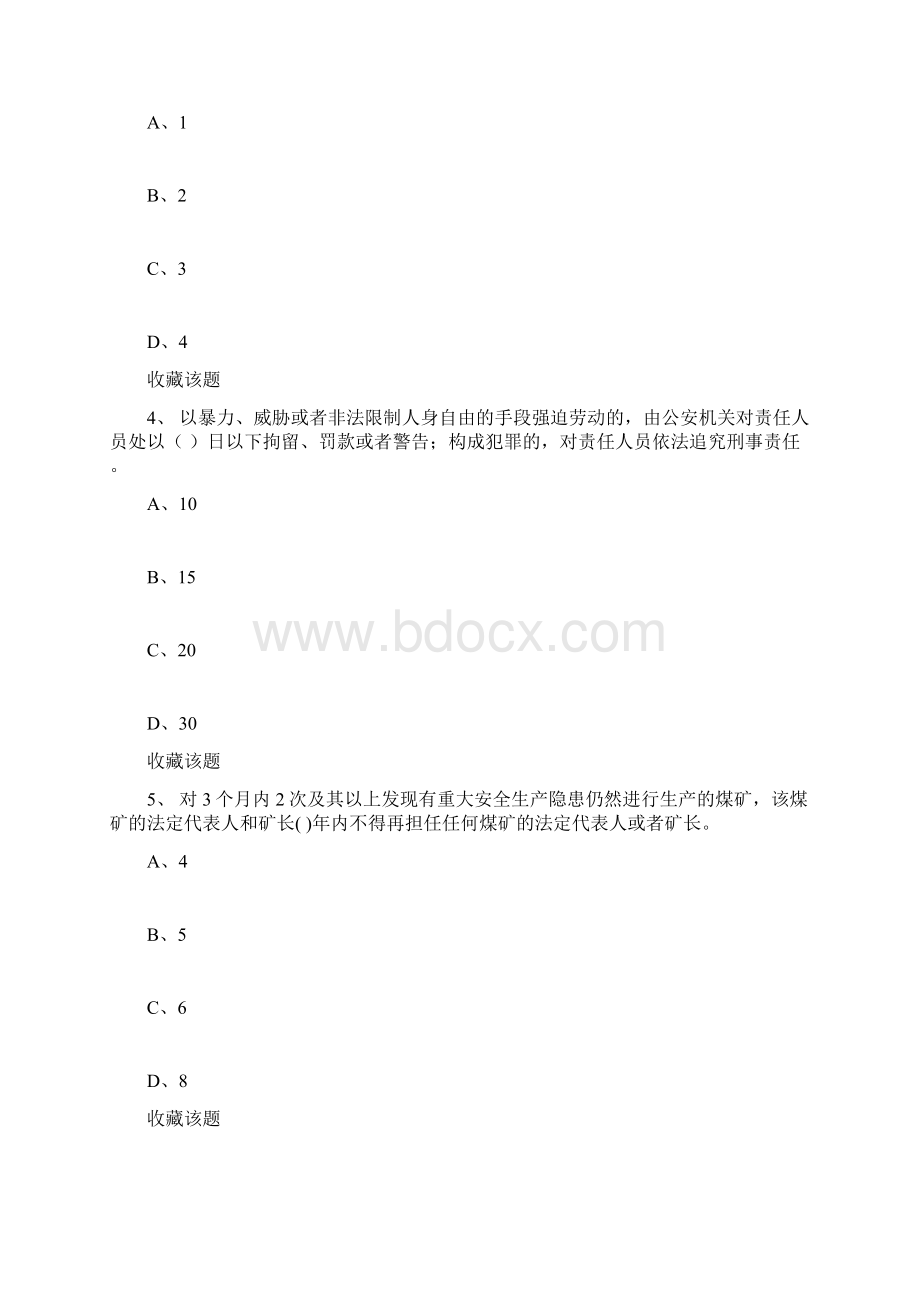 重庆大学春季学期课程作业安全生产法律法规.docx_第2页