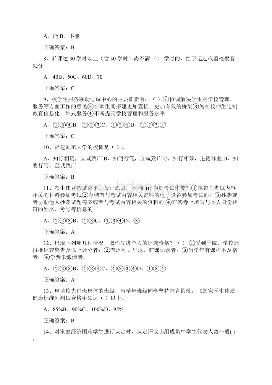 级新生校规校纪考试Word下载.docx_第2页