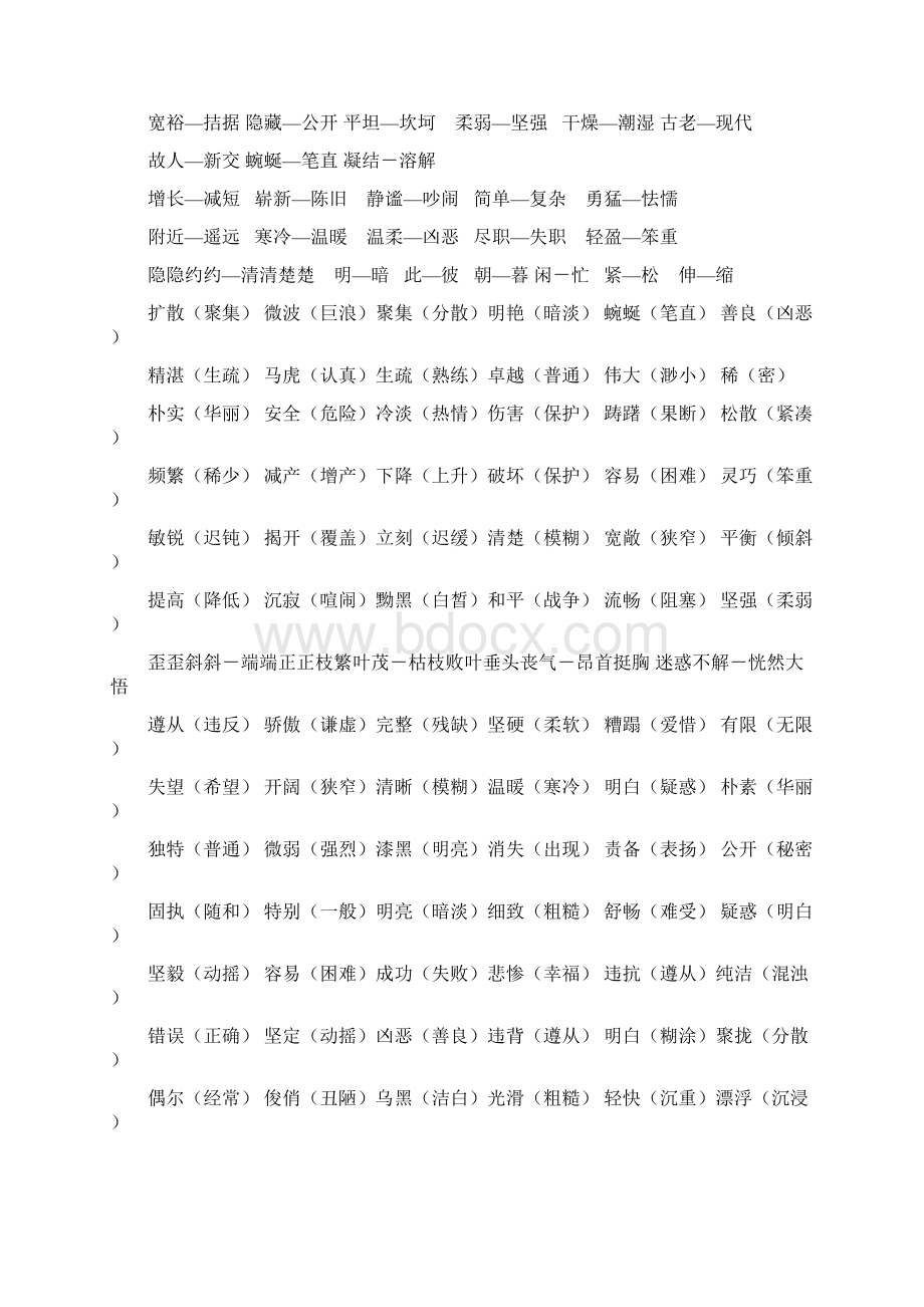 小学生反义词大全概要Word文件下载.docx_第3页