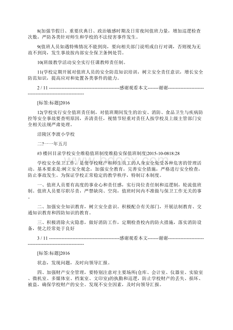 维稳安保值班制度.docx_第2页