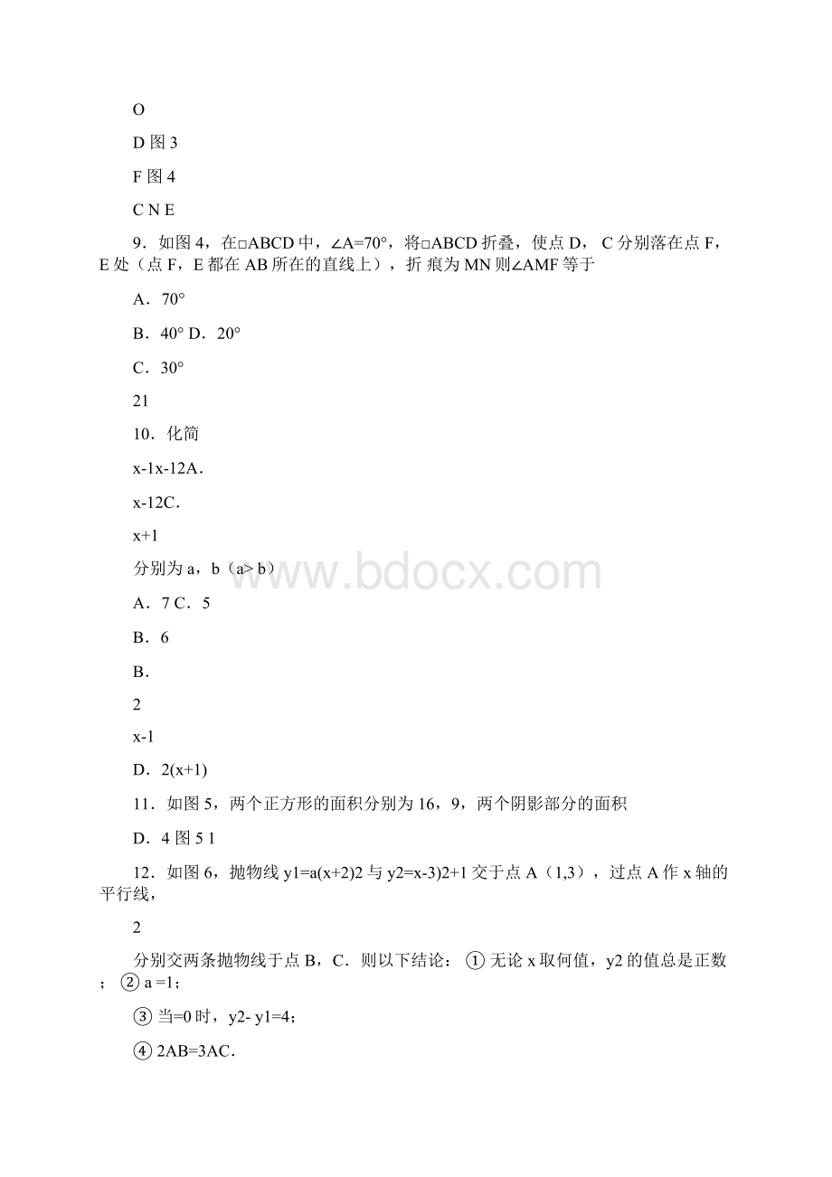 最新201X河北中考数学试题及答案word范文模板 10页.docx_第3页