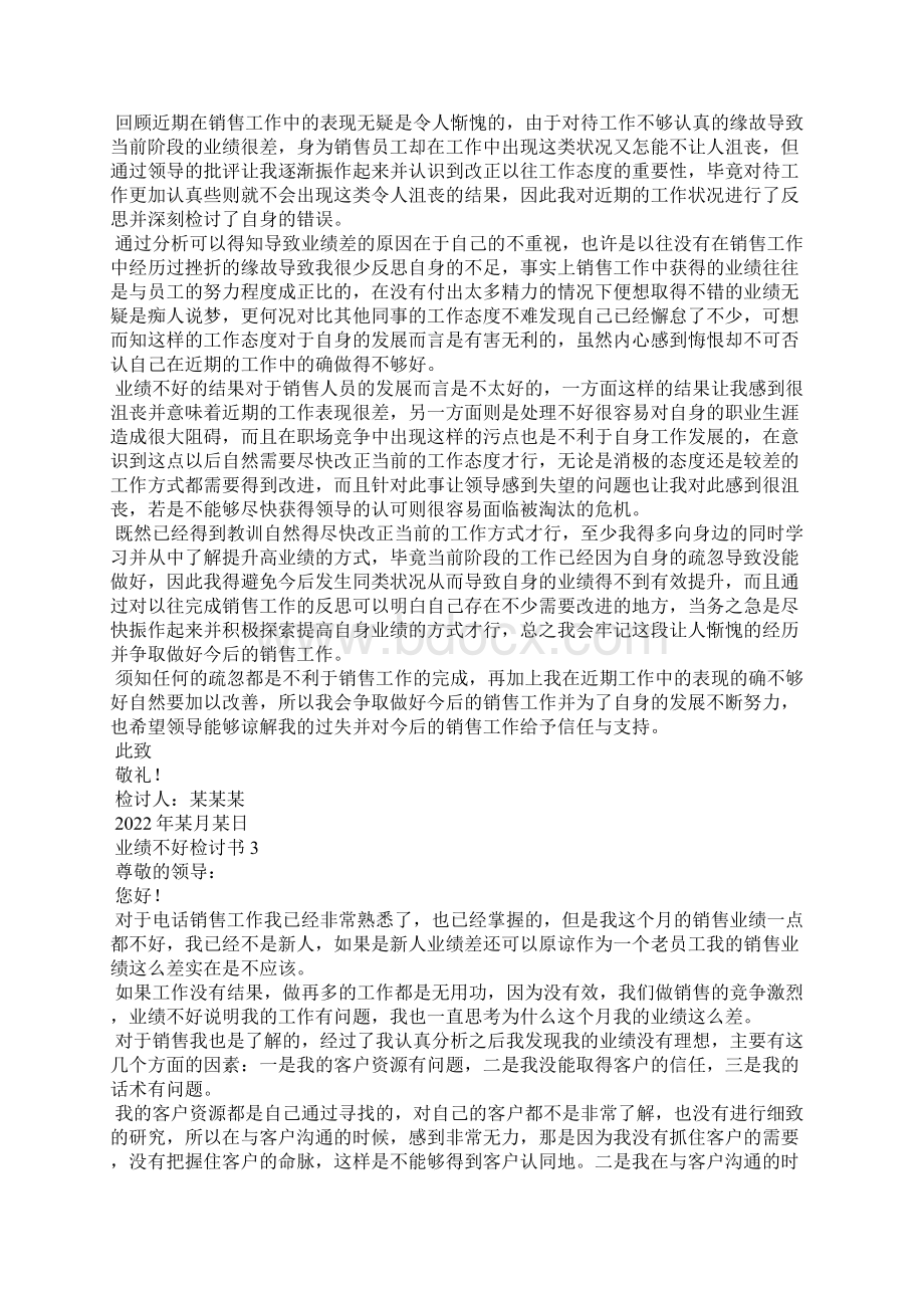 业绩不好检讨书15篇.docx_第2页