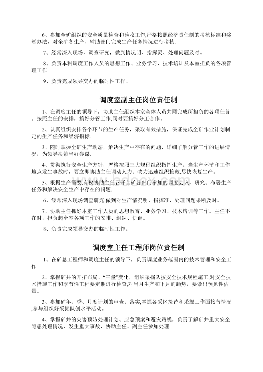 调度室管理制度完整.docx_第3页