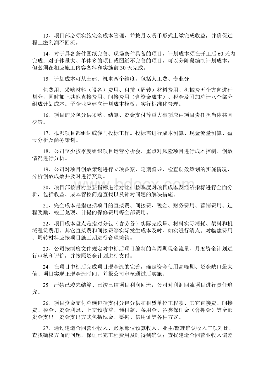 中建一局三大建设题库.docx_第2页