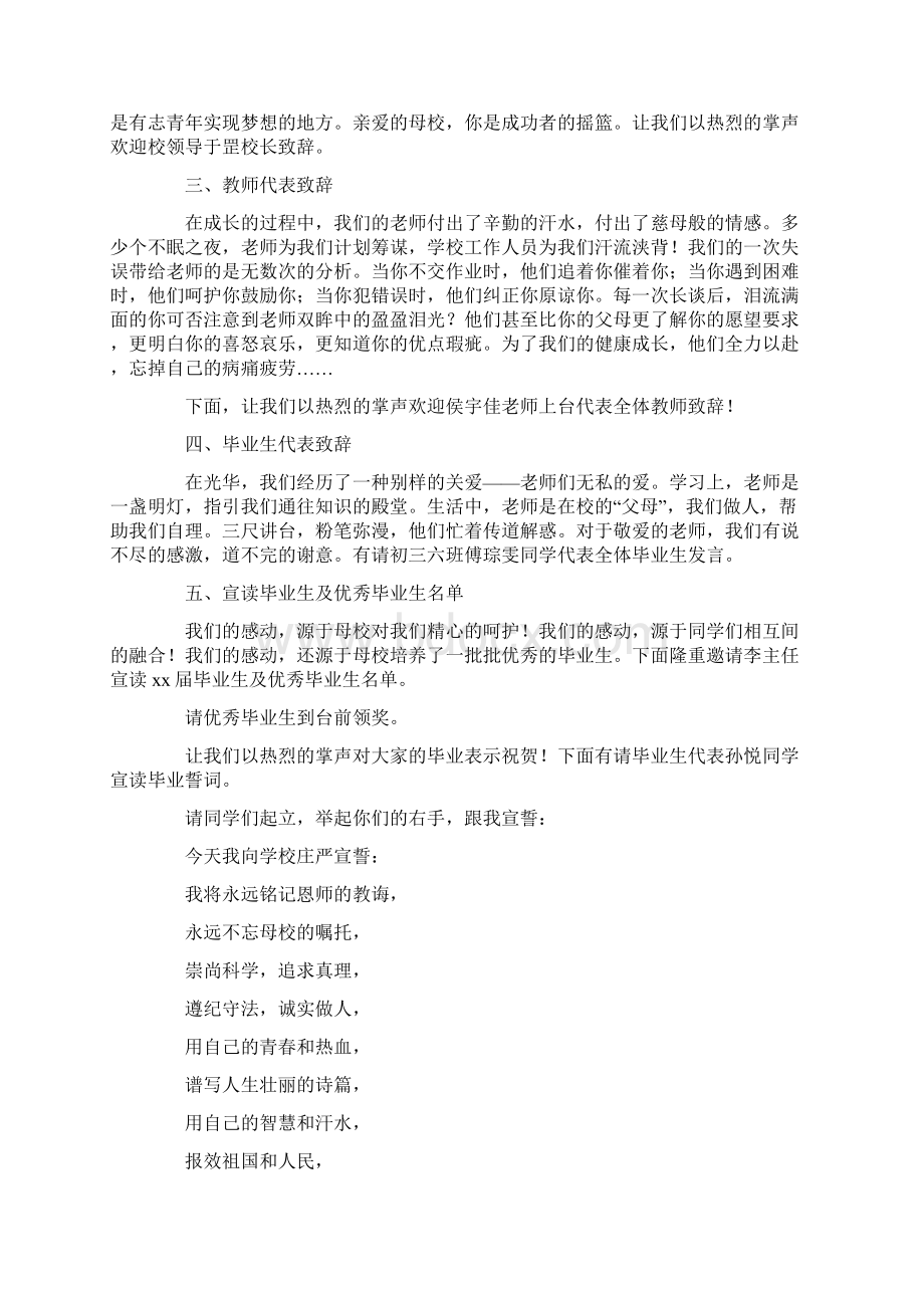 主持词 关于毕业典礼及主持词范文锦集7篇.docx_第3页