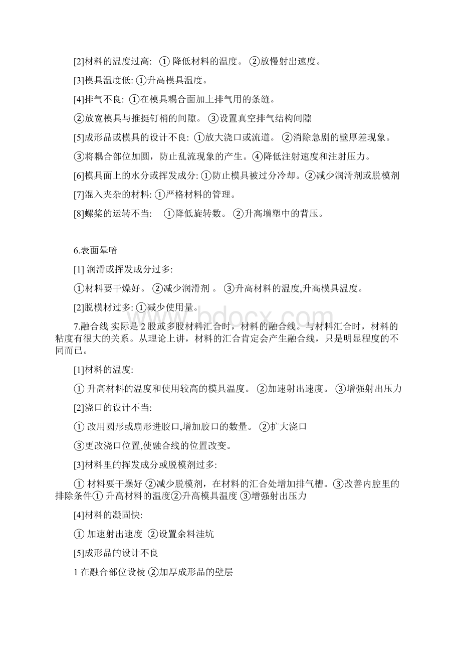 塑料注塑成型故障排除.docx_第3页