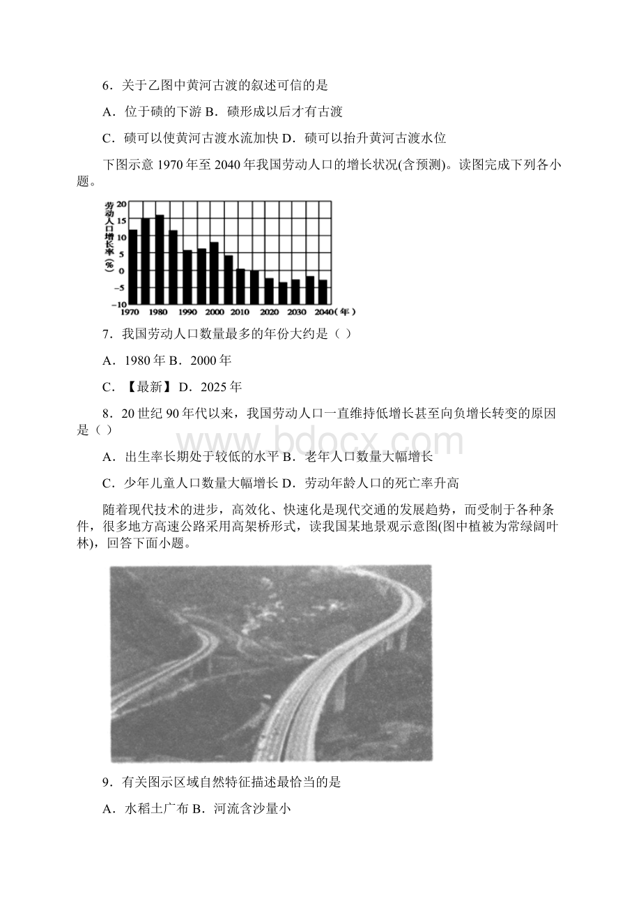 江西省上饶市最新高三上学期第一次模拟考试文综地理试题.docx_第3页