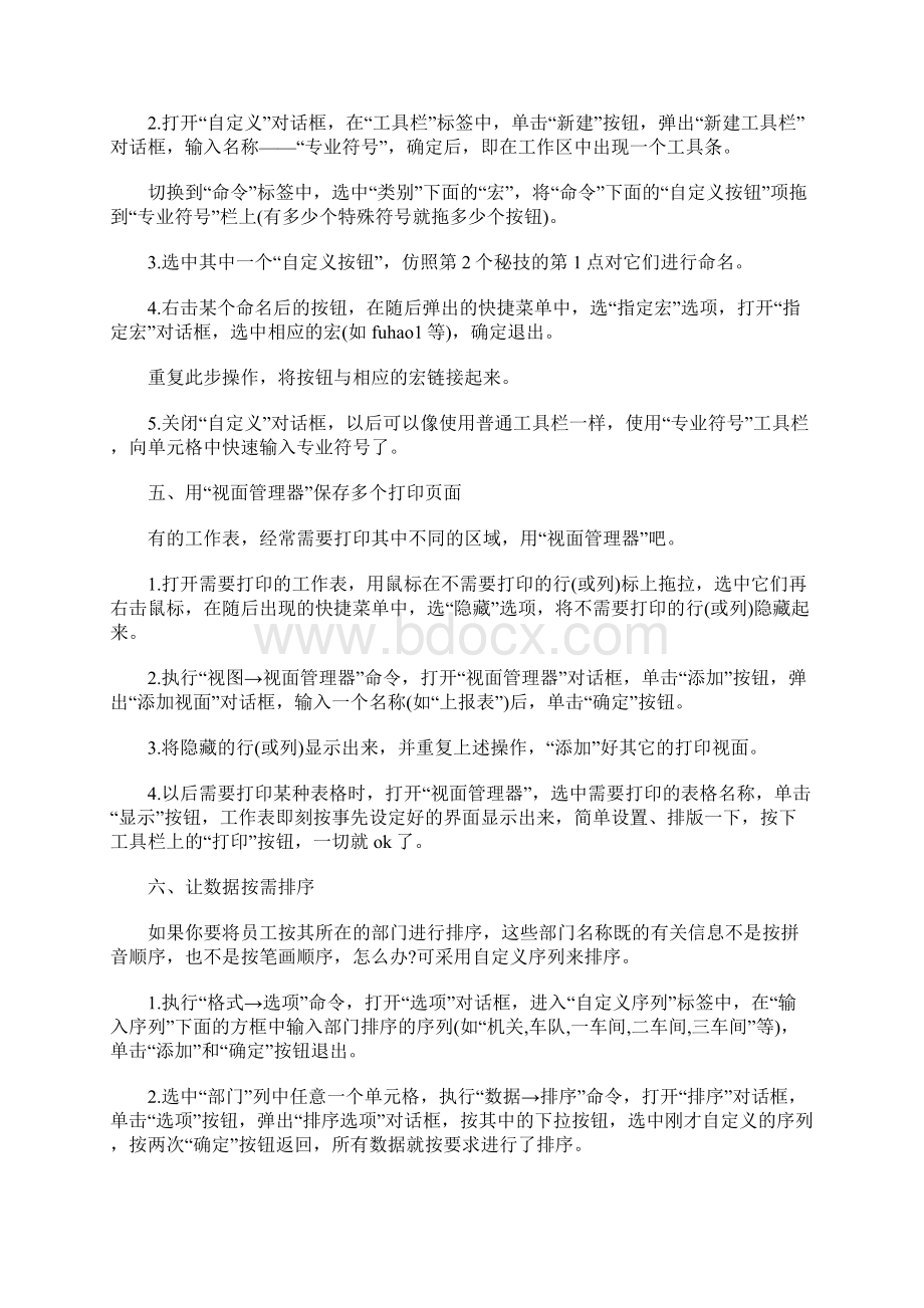 Excel绝技三十五招.docx_第3页