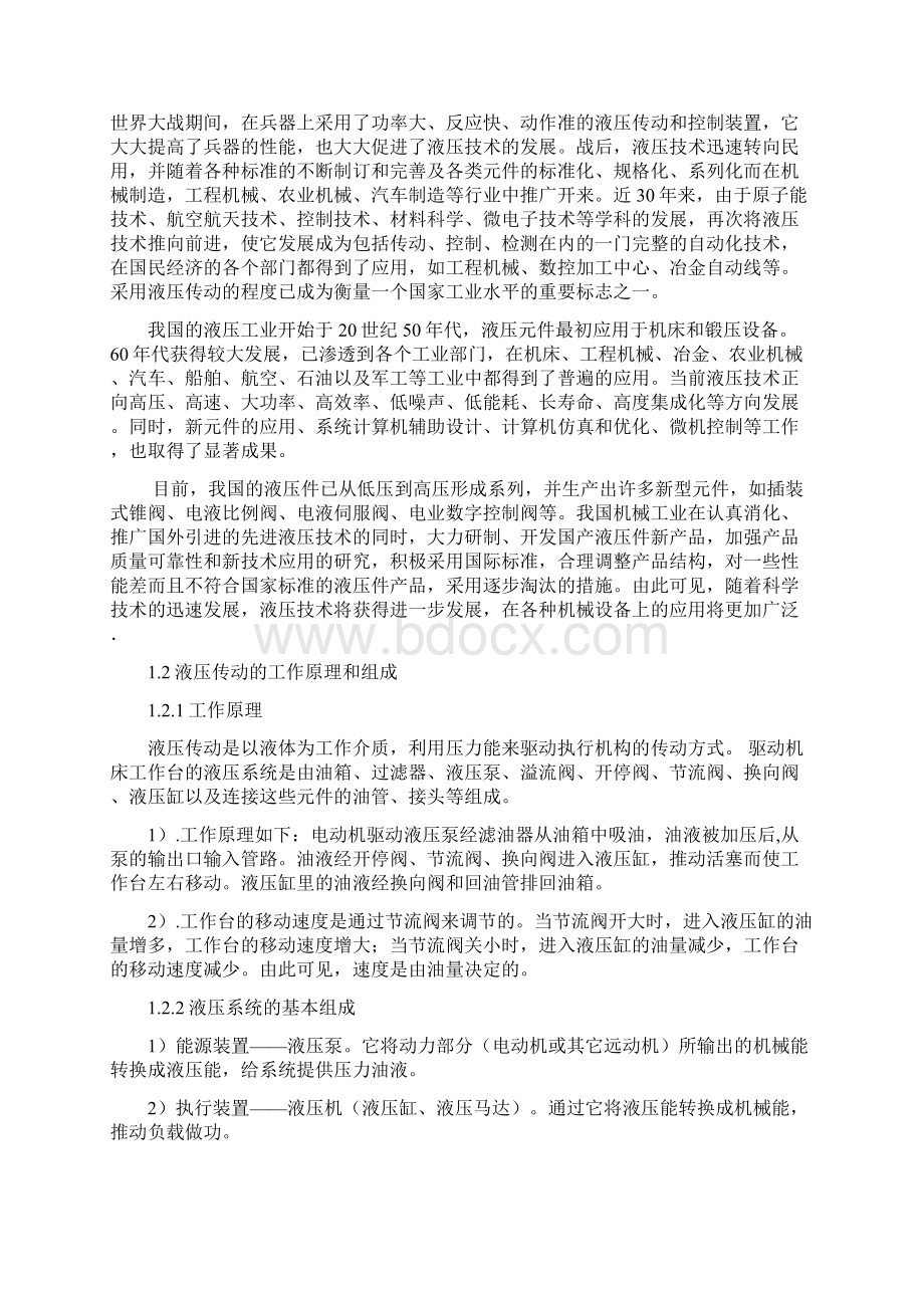 液压传动技术创新与应用领域的研究报告.docx_第3页