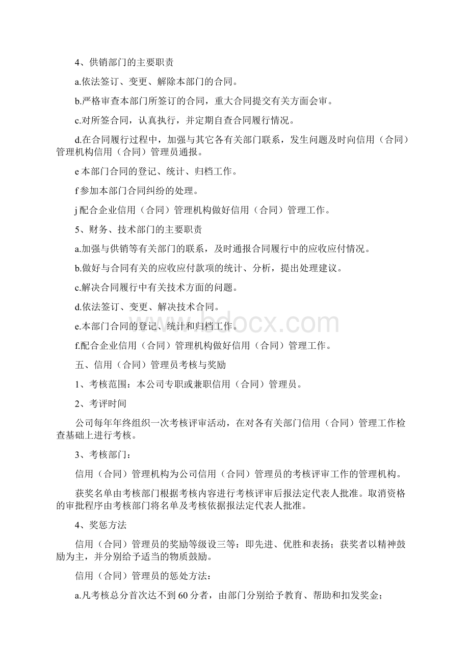 企业信用管理制度.docx_第3页