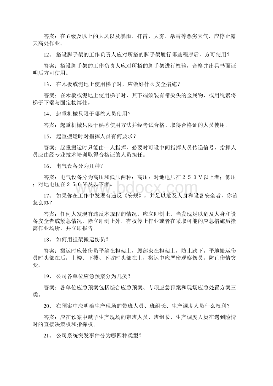 安规补考复习资料.docx_第2页