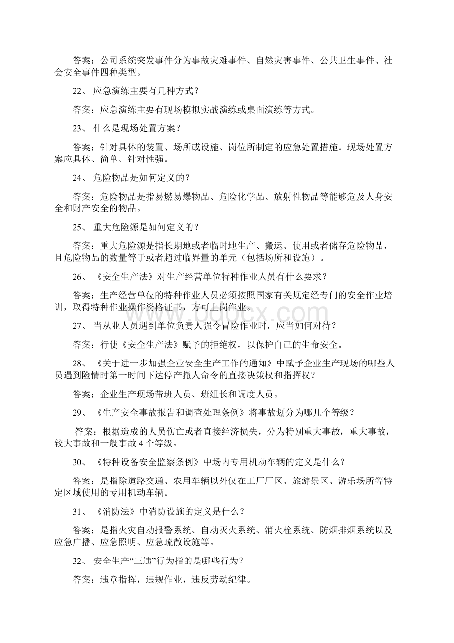 安规补考复习资料.docx_第3页