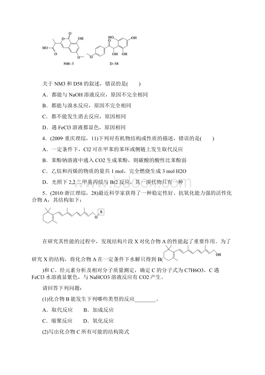 醇和酚练习Word格式.docx_第3页