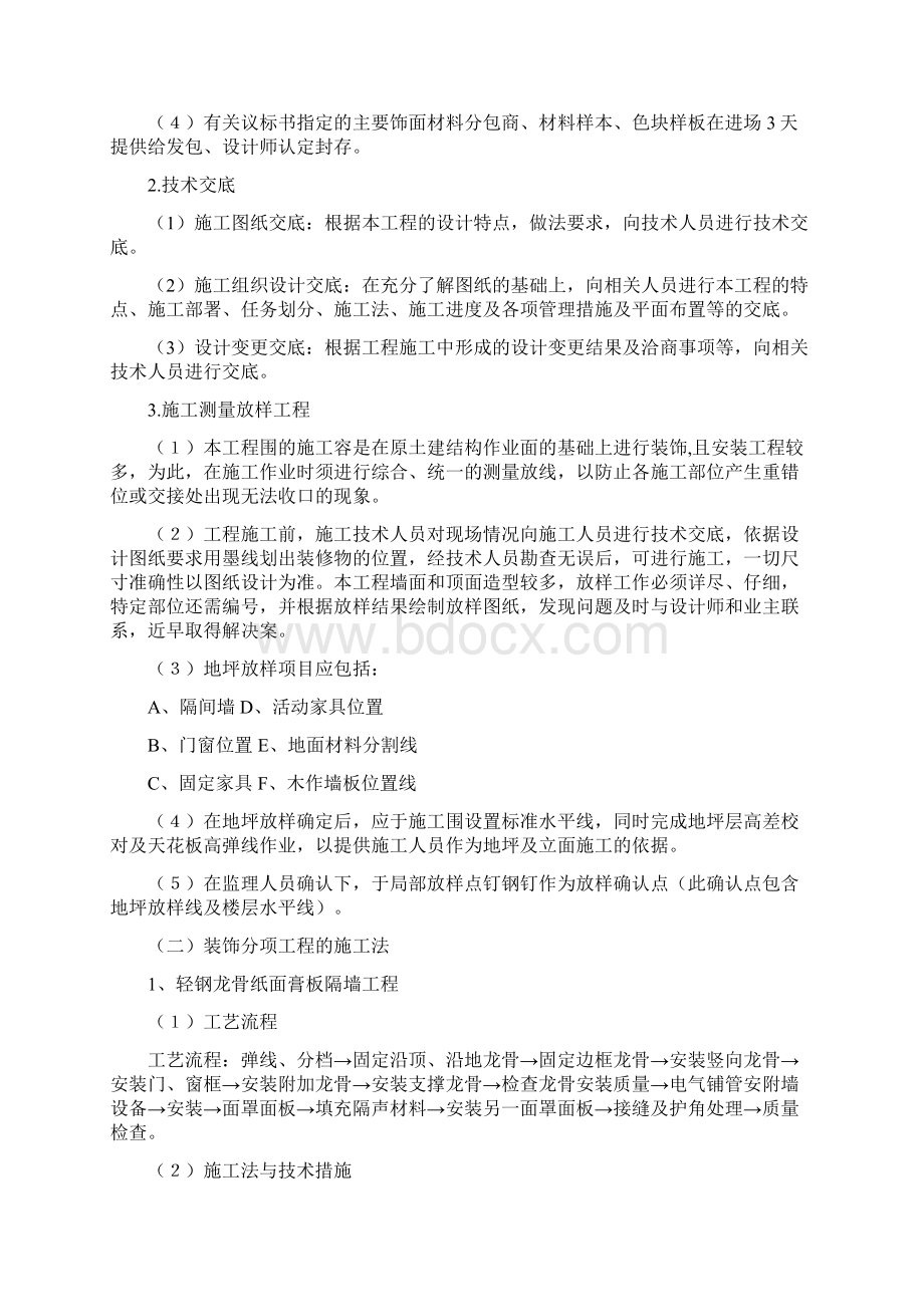 调度指挥中心室内装饰装修施工组织设计Word格式文档下载.docx_第2页