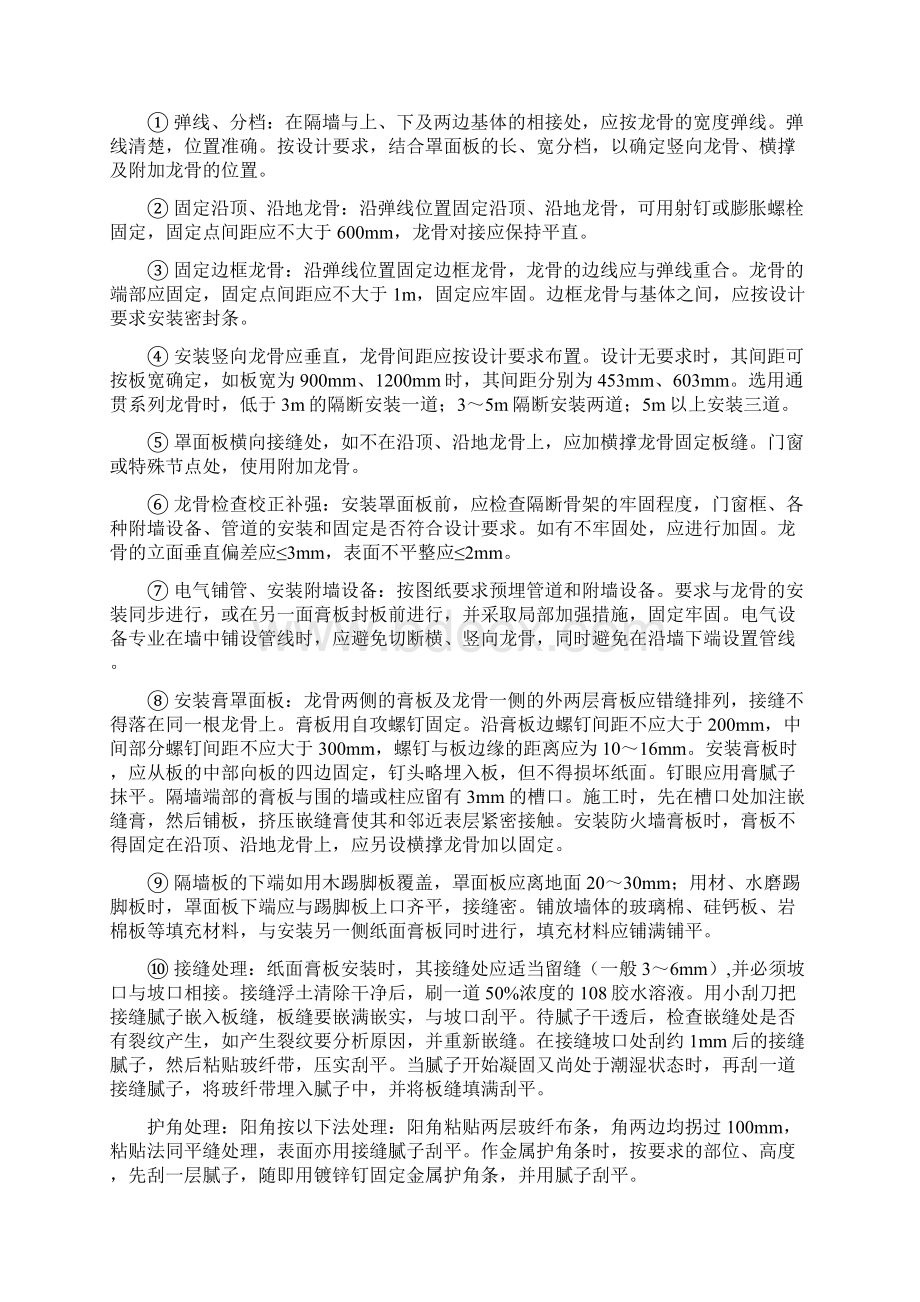 调度指挥中心室内装饰装修施工组织设计Word格式文档下载.docx_第3页