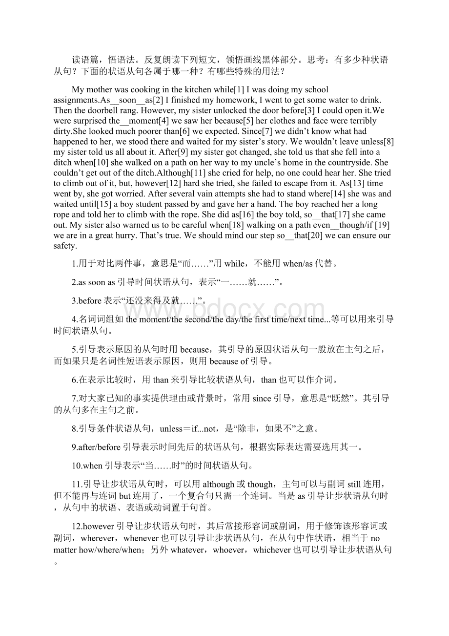 人教版高考英语重难增分篇第五讲状语从句讲与练Word格式.docx_第2页