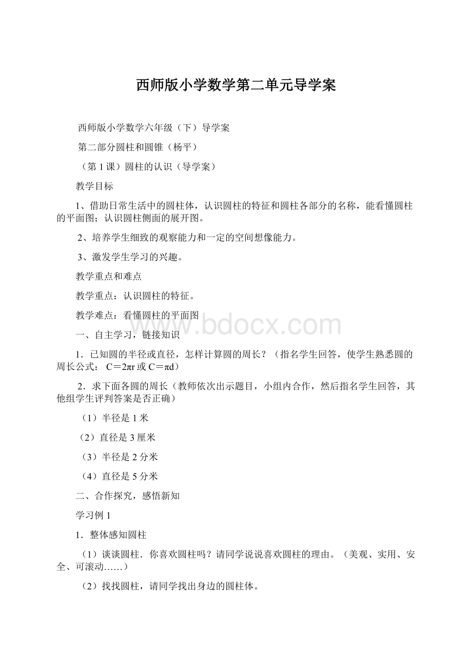 西师版小学数学第二单元导学案Word格式.docx