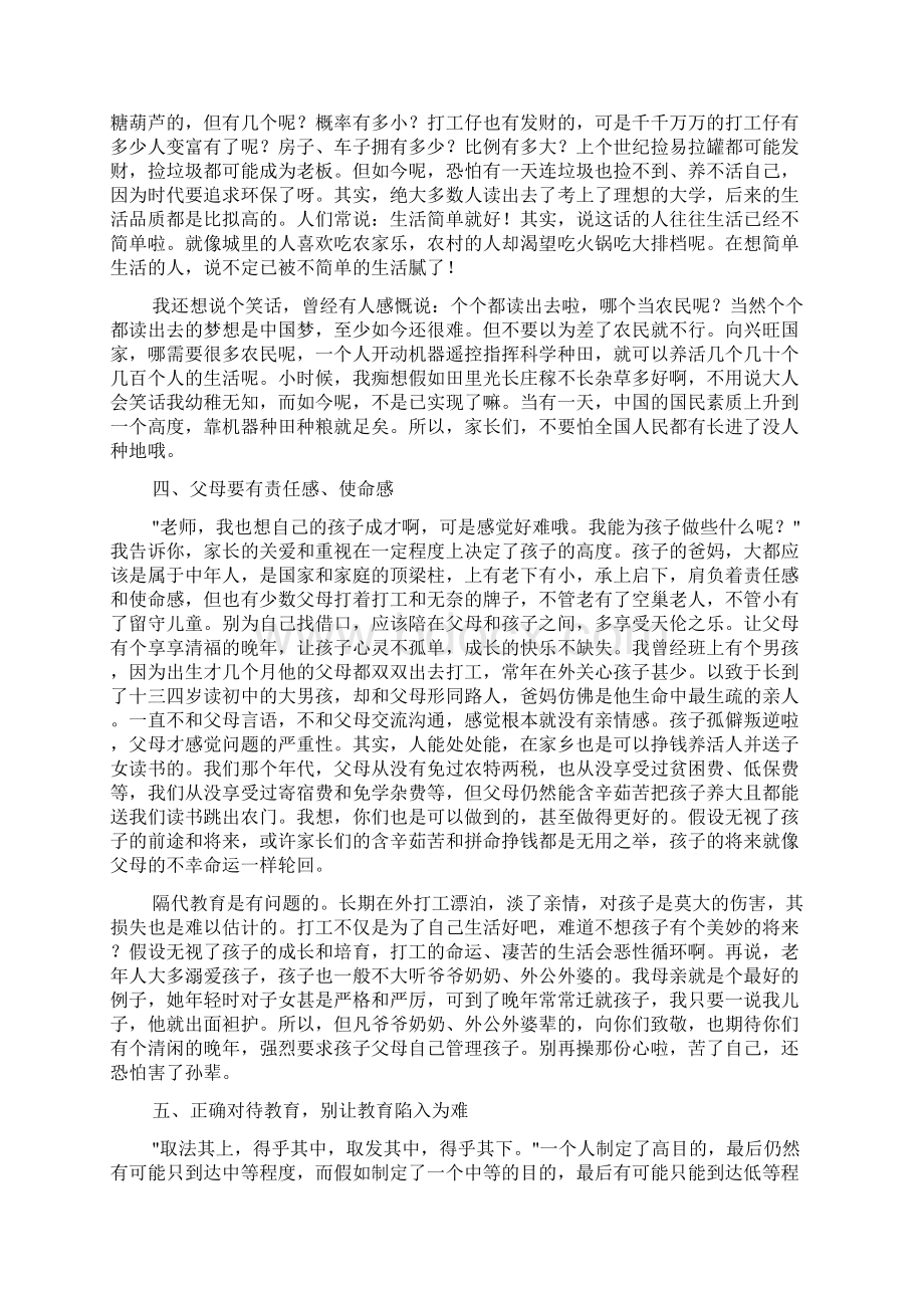 家长会教师发言稿经典.docx_第3页