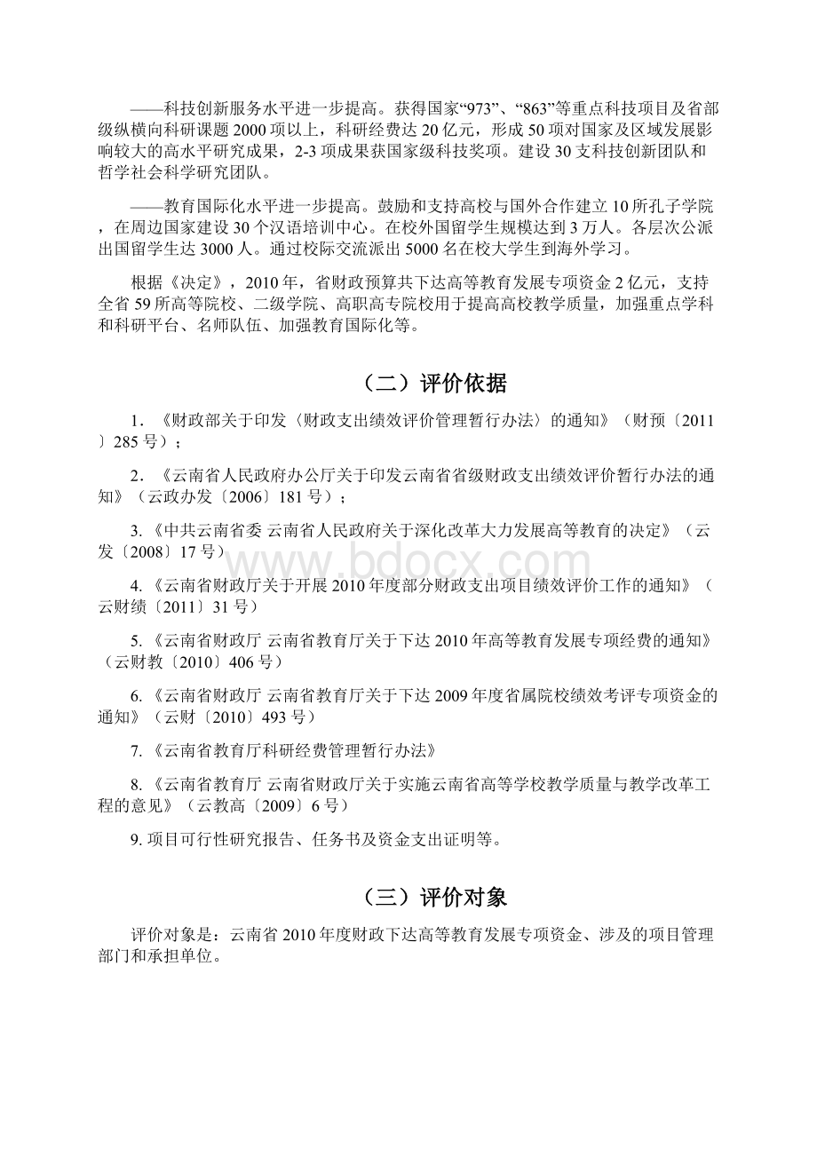 云南财政支出绩效评价.docx_第3页