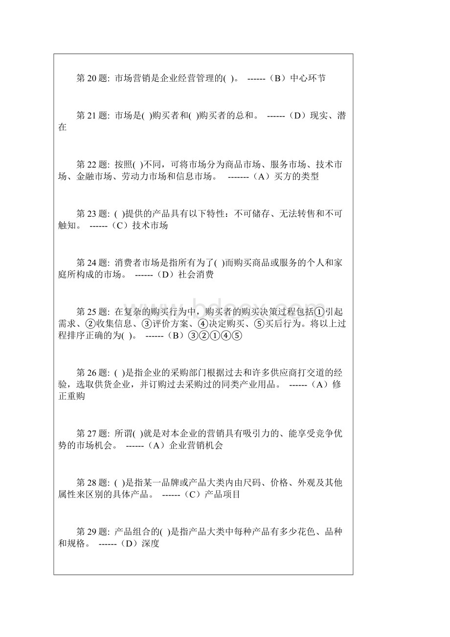 行政管理专业《管理学基础》形成性考核.docx_第3页