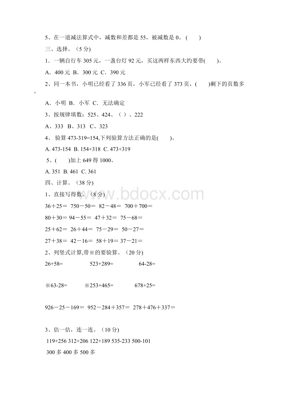 苏教版数学二年级下册第六单元两三位数的加法和减法单元检测含答案 2.docx_第2页