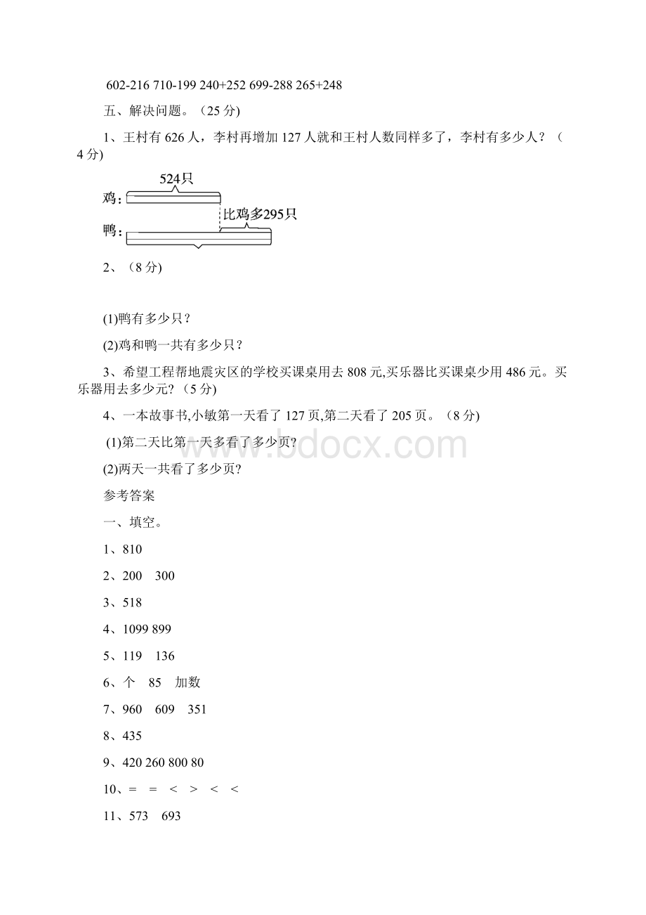 苏教版数学二年级下册第六单元两三位数的加法和减法单元检测含答案 2.docx_第3页