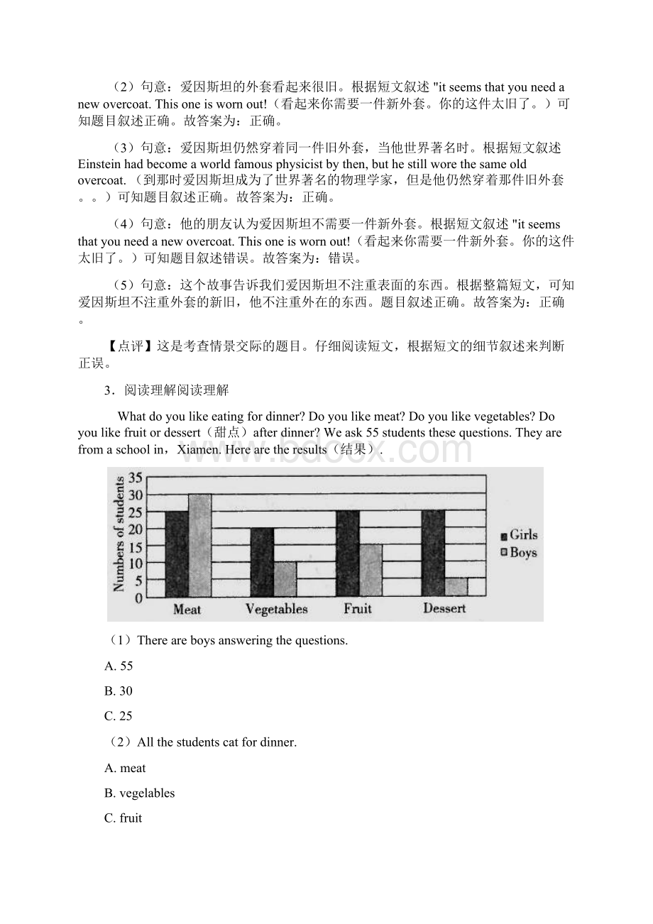 六年级下册英语阅读理解题及答案Word文档格式.docx_第3页