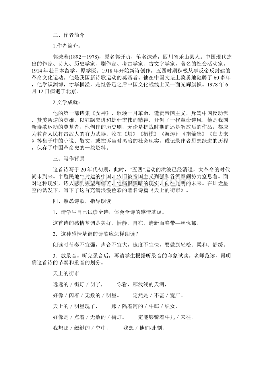 天上的街市教学设计内容.docx_第2页