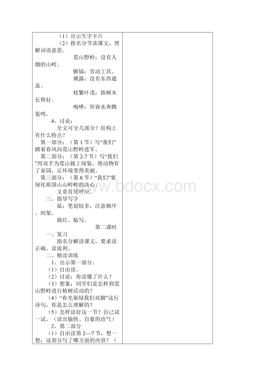 苏教版五年级下册语文表格备课教案资料文档格式.docx_第2页