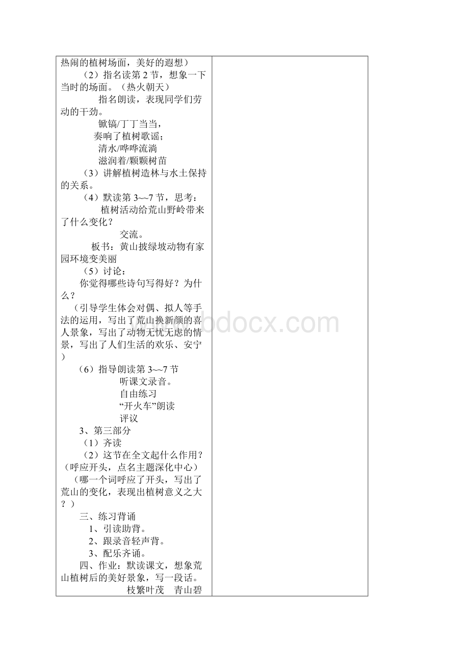 苏教版五年级下册语文表格备课教案资料文档格式.docx_第3页