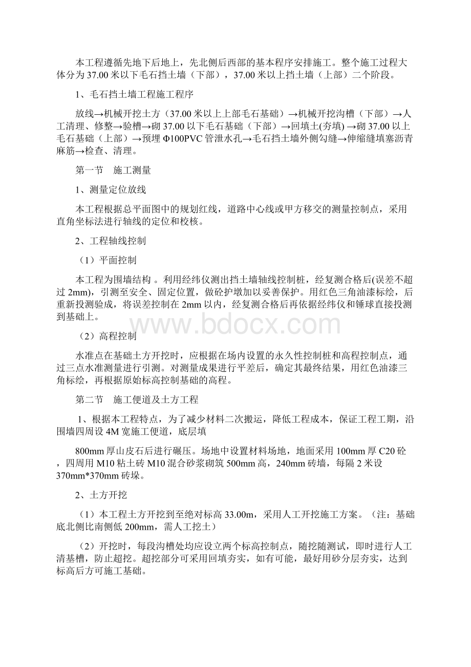 毛石挡土墙施工方案免费下载.docx_第3页