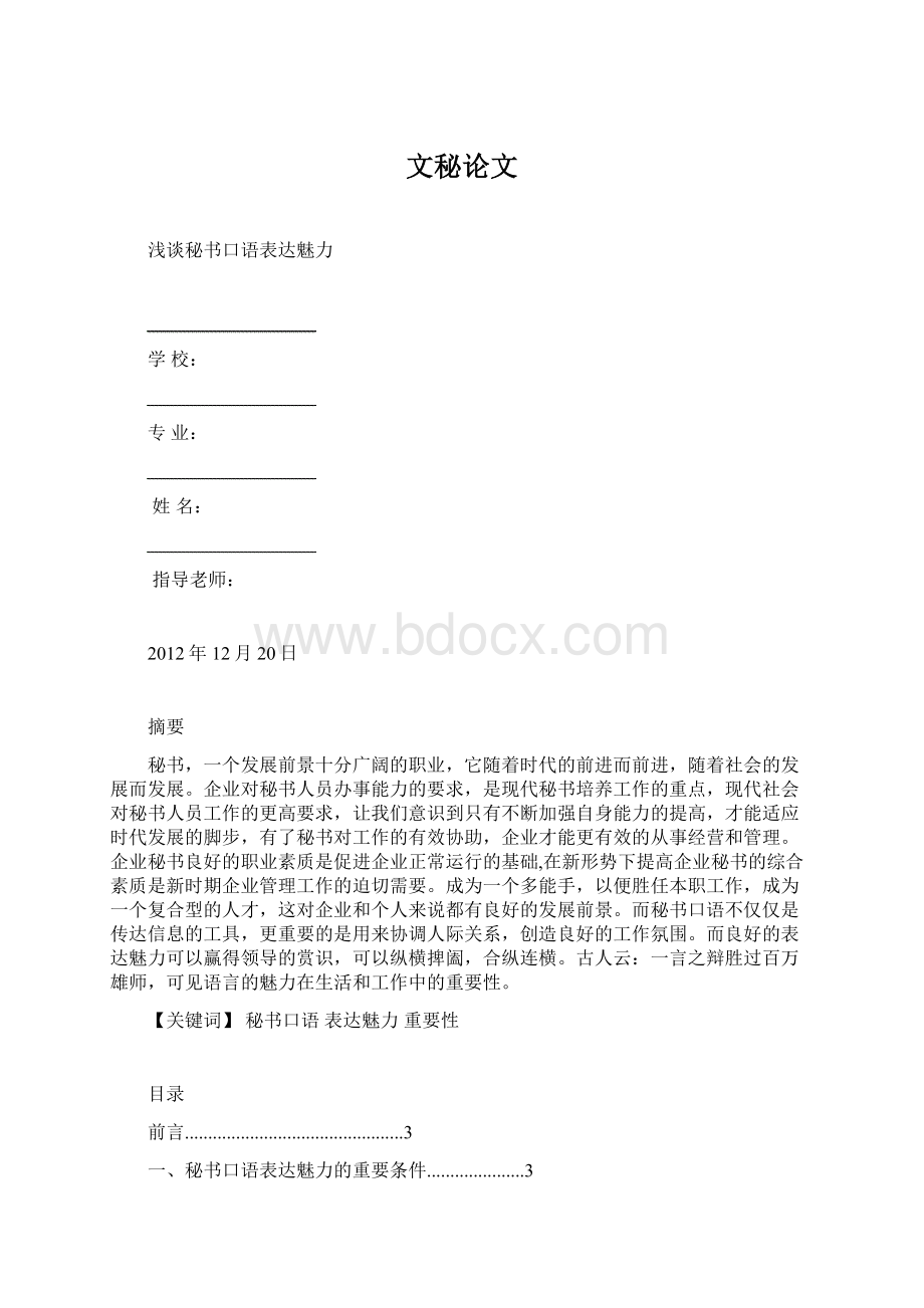 文秘论文.docx