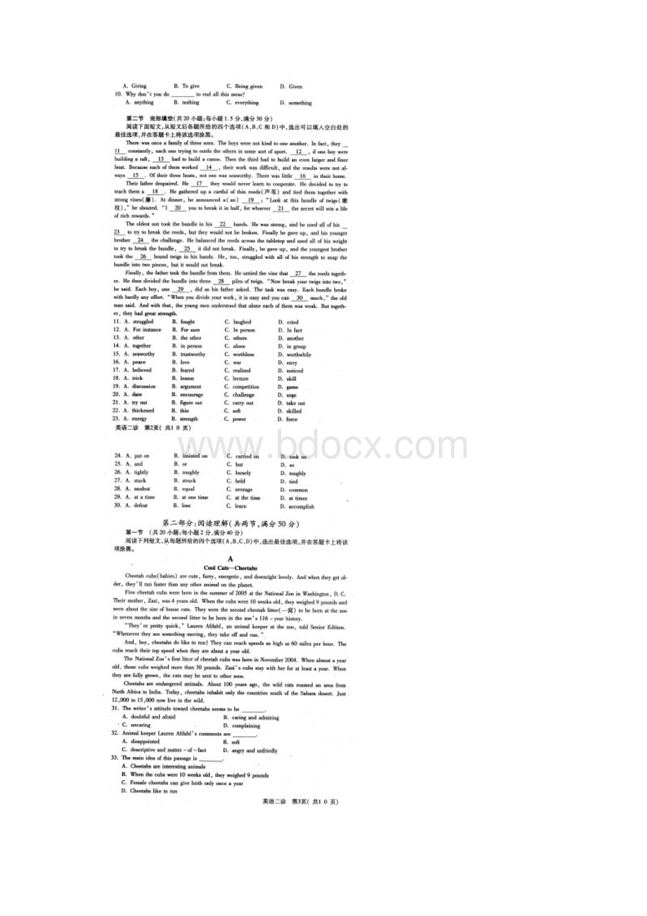 四川省德阳市高中届高三二诊考试英语试题 扫描版含答案Word文档格式.docx_第2页